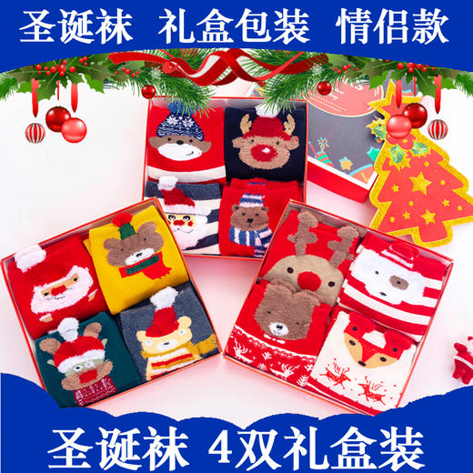 Musssaa圣诞袜礼盒（中筒袜4双） 商品图0