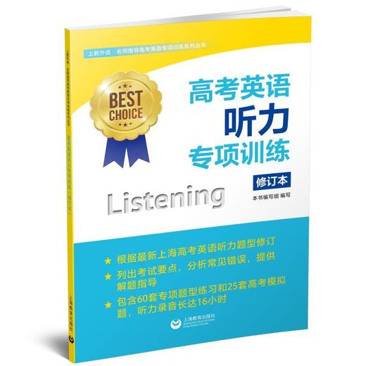 上教版.高考英语专项训练.完形填空/听力/词汇/语法/阅读/写作/概要写作/翻译/听力/新题型专项训练 高考英语阅读写作语法考纲词汇口试听力完形填空高中英语专项训练概要写作新题型 商品图3