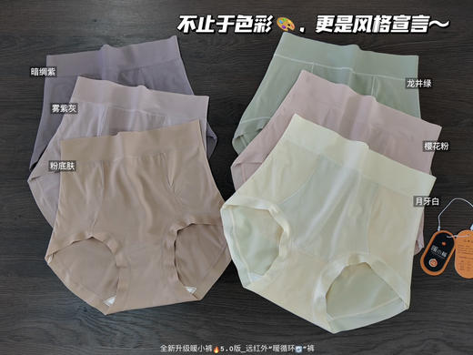 🙀它！终！于！来！了！暖小裤升级版女士内裤【简出色暖小裤5.0远红外“暖循环”裤C-941】 ✅一条女士内裤 = 远红外发热 + 高腰护肚 + 抑菌防护 + 无痕塑形  商品图2