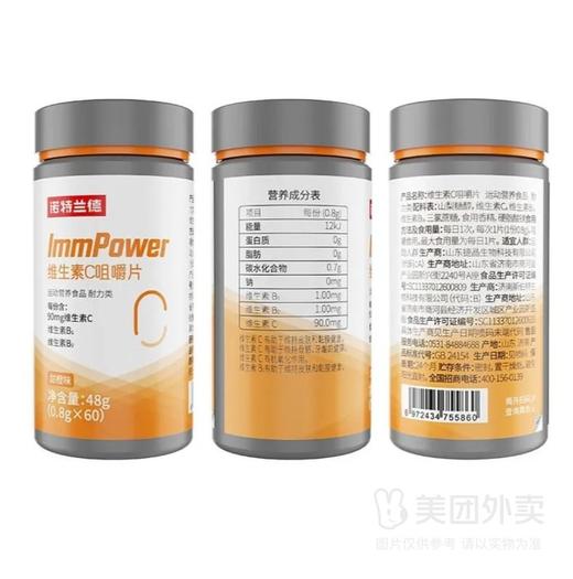 [诺特兰德]维生素C咀嚼片(甜橙味)48g(0.8g*60片)/瓶 商品图2