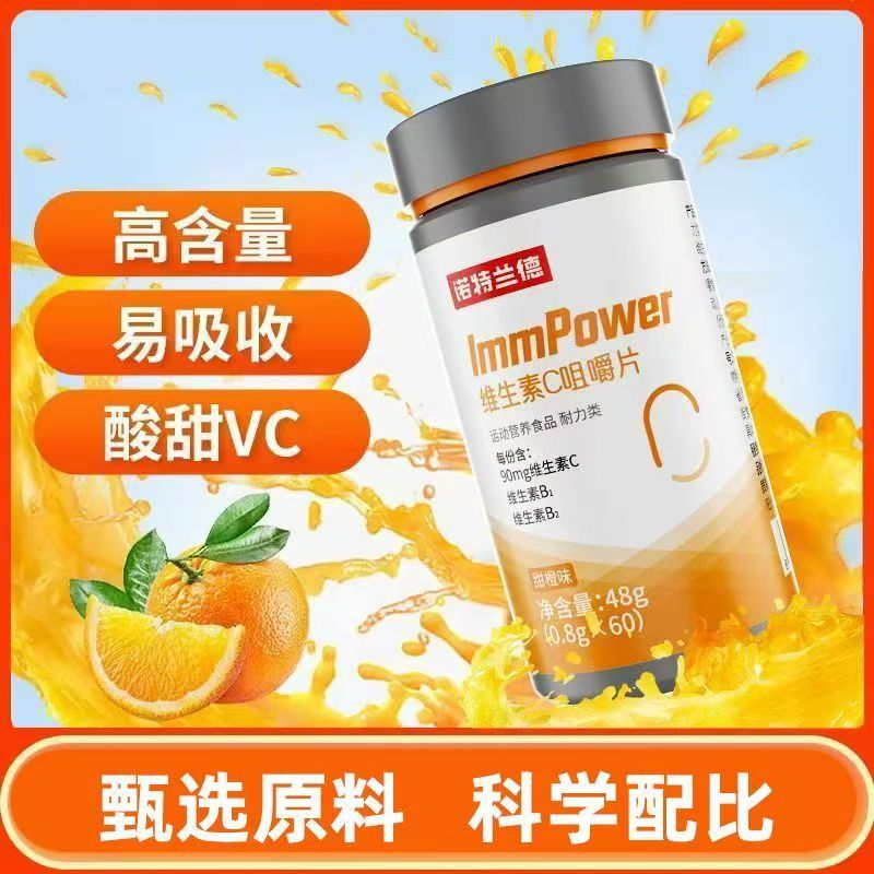 [诺特兰德]维生素C咀嚼片(甜橙味)48g(0.8g*60片)/瓶