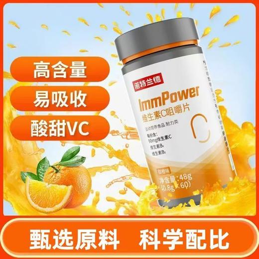 [诺特兰德]维生素C咀嚼片(甜橙味)48g(0.8g*60片)/瓶 商品图0