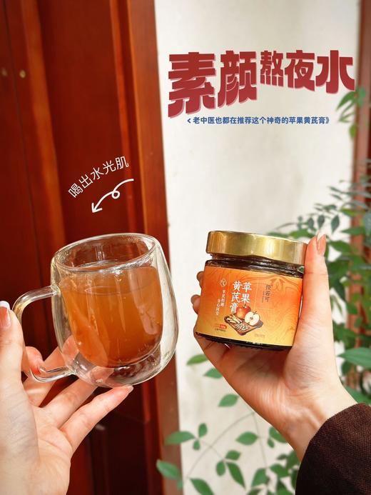 🍂秋冬颜值逆袭👉【慢若可·苹果黄芪膏】❣️去黄发光小秘诀 ✅配料表超干净，🍭只有苹果、黄芪、麦冬  商品图2