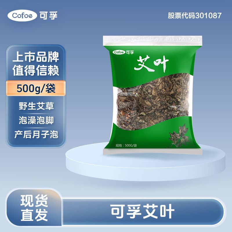 [可孚]艾叶500g/袋纯艾干艾草泡脚包家用坐月子产后洗头洗澡泡脚草本原料