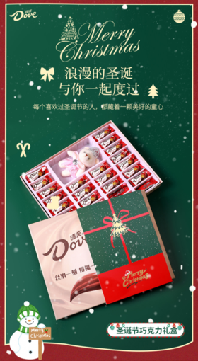 💝圣诞节氛围感拉满！🎄【圣诞限定款纯德芙豪华巧克力礼盒】🔥叮叮当铃儿响叮当！🐾一年一度的圣诞节马上到啦 喜欢吃巧克力的一定不要错过