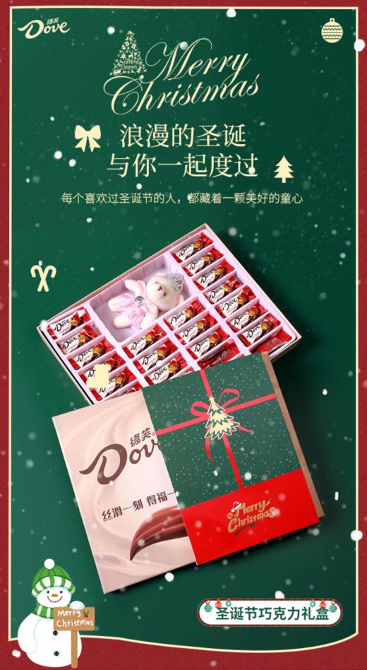 💝圣诞节氛围感拉满！🎄【圣诞限定款纯德芙豪华巧克力礼盒】🔥叮叮当铃儿响叮当！🐾一年一度的圣诞节马上到啦 喜欢吃巧克力的一定不要错过 商品图0