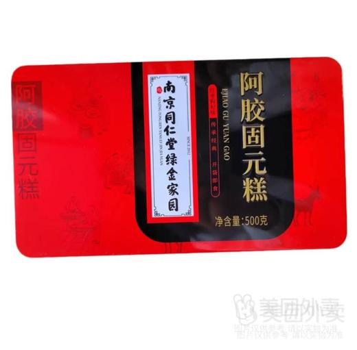 [南京同仁堂]阿胶固元糕(红枣枸杞味)500g/盒 商品图2