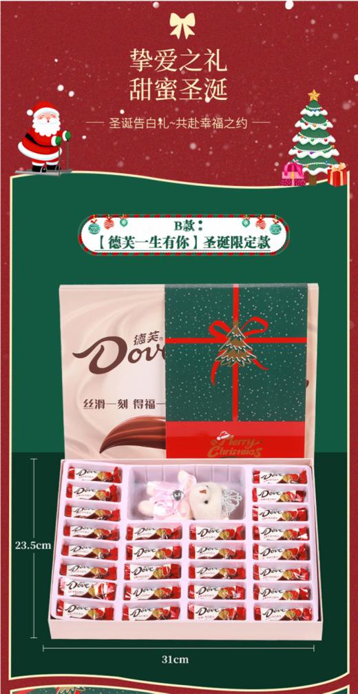 💝圣诞节氛围感拉满！🎄【圣诞限定款纯德芙豪华巧克力礼盒】🔥叮叮当铃儿响叮当！🐾一年一度的圣诞节马上到啦 喜欢吃巧克力的一定不要错过 商品图2