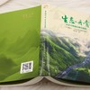 生态丹青——生态文明建设典型案例 &3350 商品缩略图4