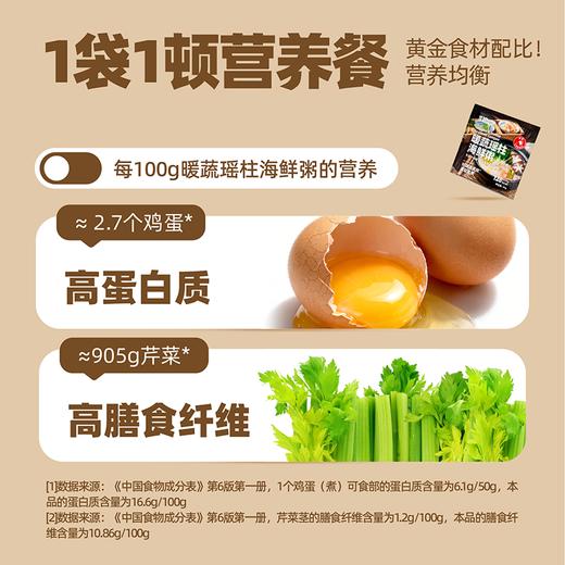 好哩！暖蔬瑶柱海鲜粥175g 商品图3