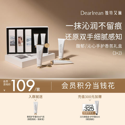 【现货速发】DearIrean 独特艾琳香氛补水防干燥长效保湿滋润护手霜 沁心/馥润手护礼盒 商品图0