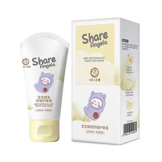 十月天使 宝宝臻宠舒缓护臀霜 商品图0