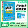 【人教版】2026年春 实验班提优训练  一年级语文(下) 商品缩略图0