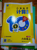 六年级上计算10分钟 商品缩略图0