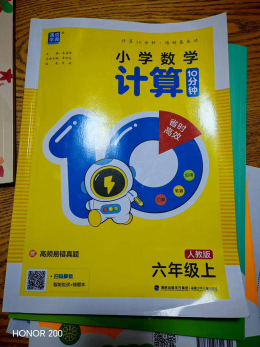 六年级上计算10分钟 商品图0