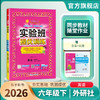 【外研版】2026年春 实验班提优训练  六年级英语(下)  商品缩略图1