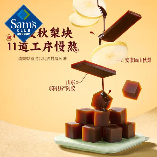 【山姆限定】秋梨阿胶炖枇杷糖水料 商品图2