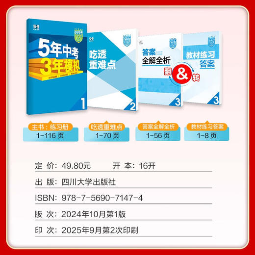 五年中考三年模拟八年级上册语文数学英语物理化学道德与法治历史5年中考3年模拟初二练习册 商品图1