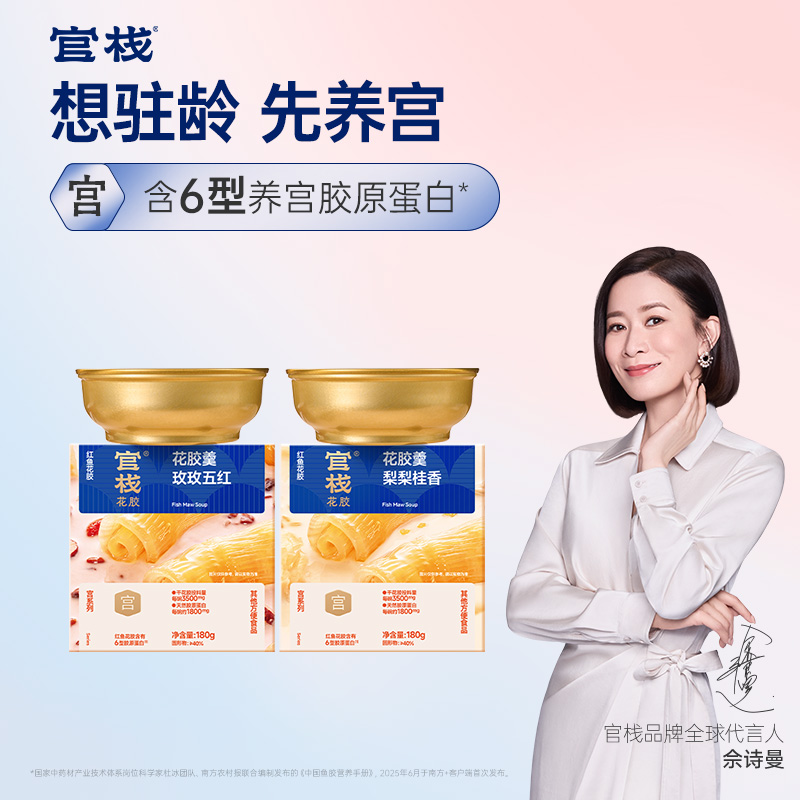 【新品上市】官栈养宫系列花胶羹180g