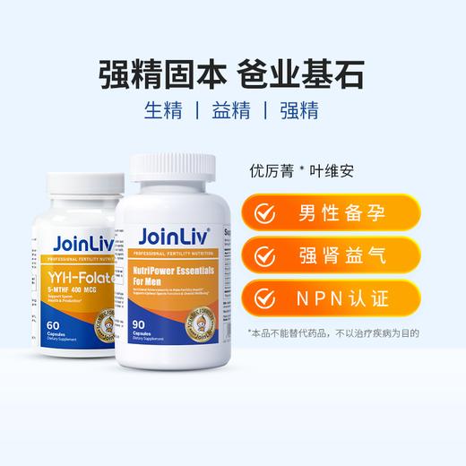 【男士备孕】 优厉菁（还原型辅酶Q10+PQQ）+男版复合活性叶酸 商品图0