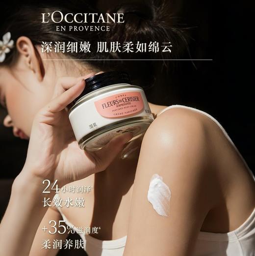 【上新特惠】欧舒丹 绮梦樱花香氛润肤霜 200ml 滋润保湿留香 男女士身体护理 商品图2