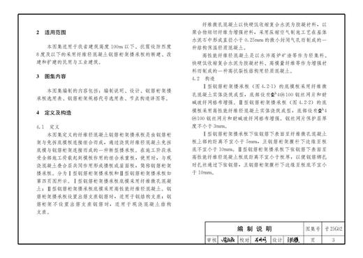 DBJT25-225-2025 结构标准设计图集 甘25G02 纤维轻混凝土钢筋桁架楼承板 商品图3