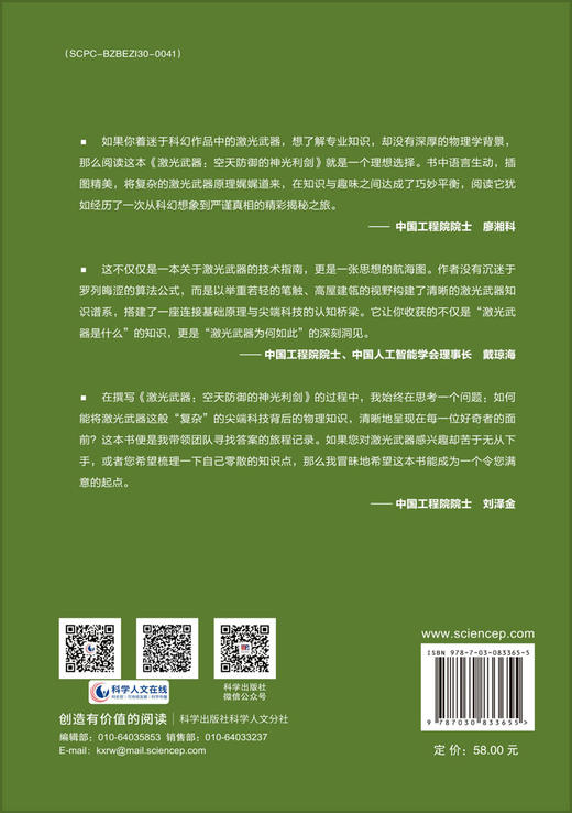 激光武器：空天防御的神光利剑 商品图1