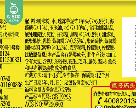 湾仔码头紫薯芋泥汤圆/1包（12只，共240g）生产日期：25年10月补单专用 商品图4