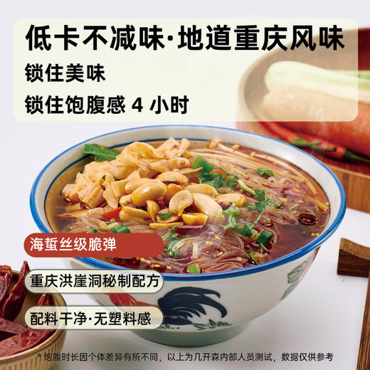 几开森 零脂肪饱腹代餐管理器定制魔芋酸辣粉259g*1袋/份 商品图3