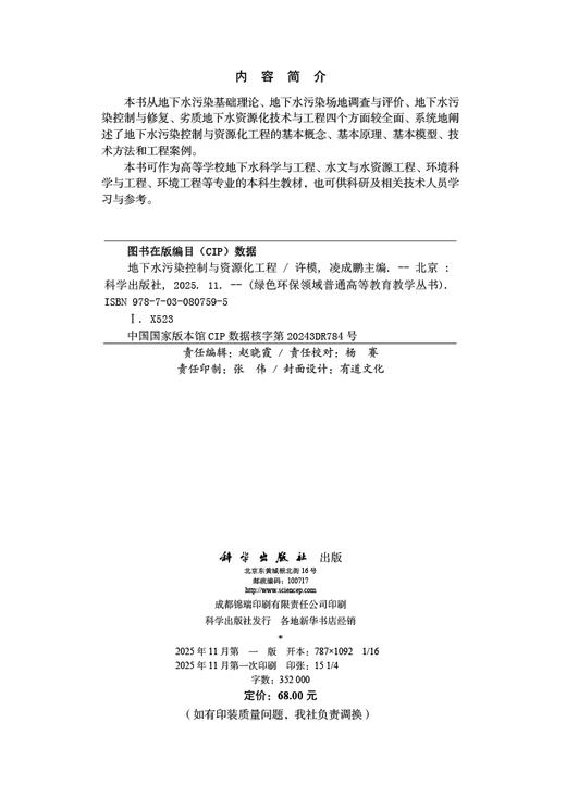 地下水污染控制与资源化工程 商品图2