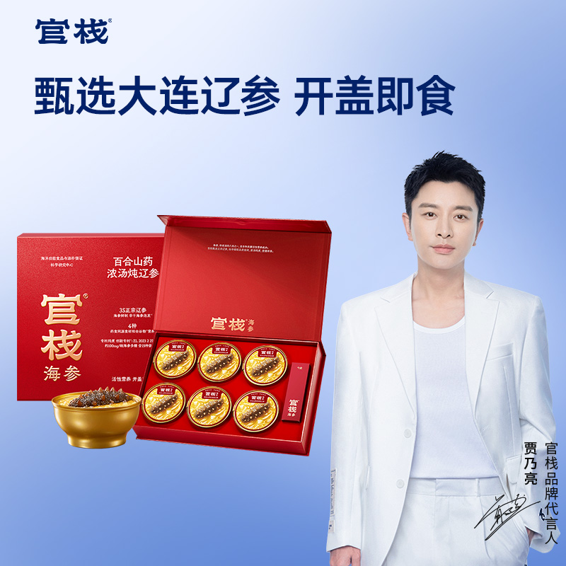 【限时特惠】百合山药浓汤炖辽参礼盒220g*6