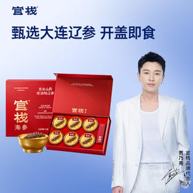 【限时特惠】百合山药浓汤炖辽参礼盒220g*6