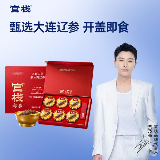 【限时特惠】百合山药浓汤炖辽参礼盒220g*6 商品图0