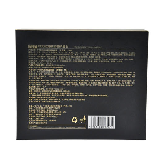 暨大美塑TAT时光致宠眼部奢护组合 商品图4