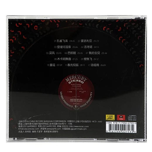 世界发烧音响博物馆  发烧典藏 五 CD 商品图1