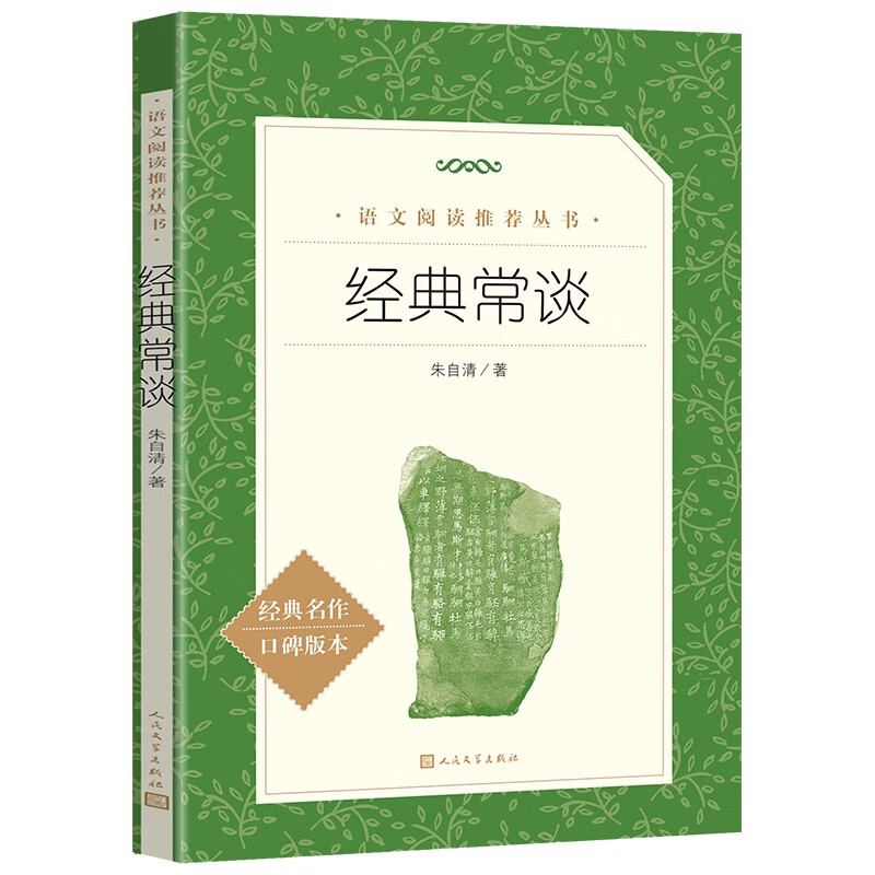 经典常谈-《语文》阅读推荐丛书