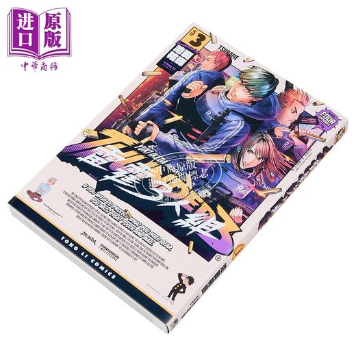 【中商原版】漫画 雷霆3人组 第3集 池田佑辉 台版漫画书 东立出版 商品图1