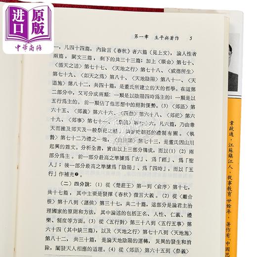 【中商原版】董仲舒 精装 韦政通 东大图书 港台原版 商品图4