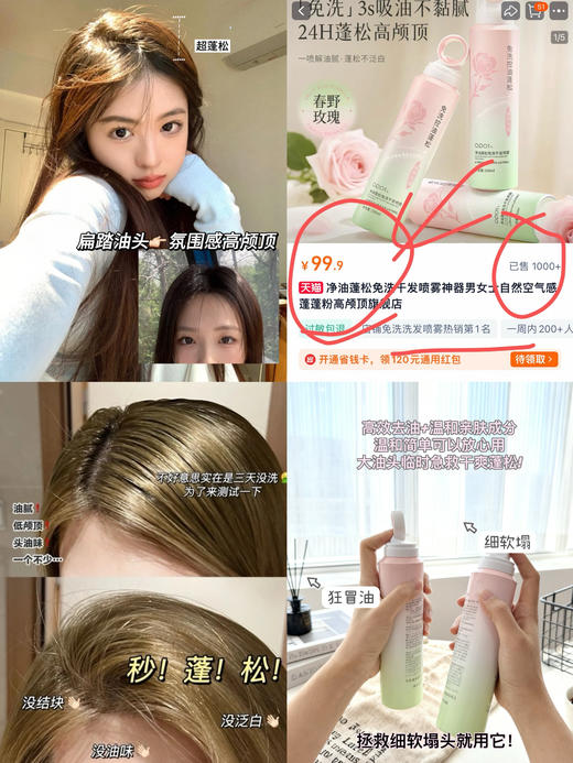 o*posi 净油蓬松免洗干法喷雾（不开封可用28-29年） 商品图0