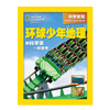 【订阅】《环球少年地理》之科学发现 杂志2026年刊12期 商品缩略图1
