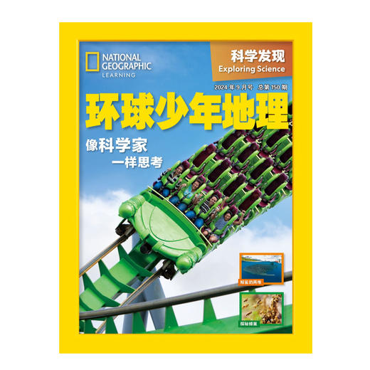 【订阅】《环球少年地理》之科学发现 杂志2026年刊12期 商品图1