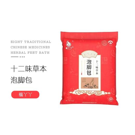 十二味草本泡脚包（30g*10包） 商品图0