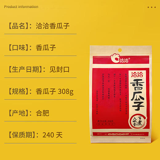 洽洽经典香瓜子308g*2袋 商品图2