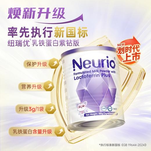 澳洲neurio纽瑞优乳铁蛋白粉    提高宝宝免疫抵抗力   紫钻版180g 可溯源 3g*60袋 商品图1