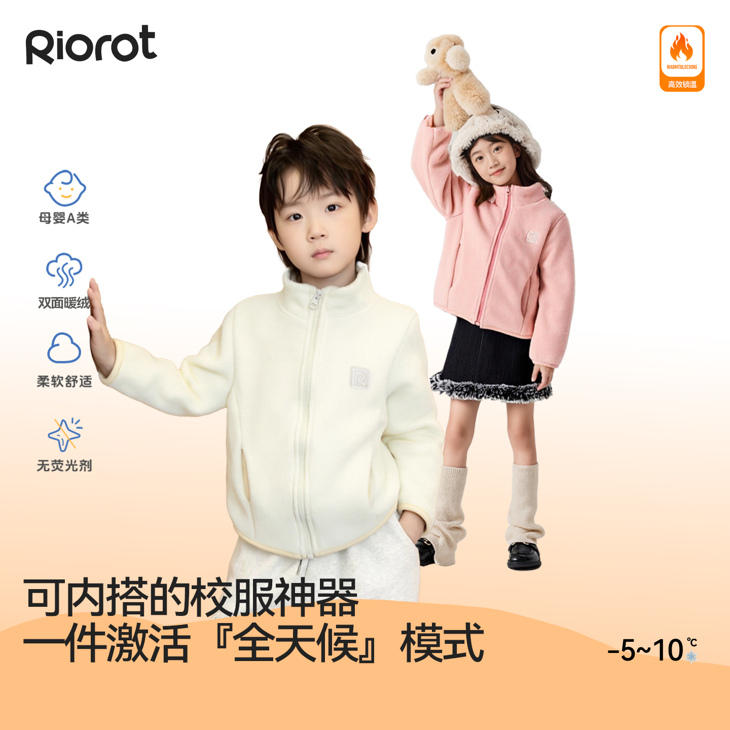 【E】『校服神器』儿童热感绒绒外套