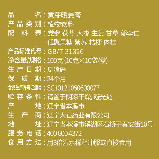 正安优选·黄芽暖姜膏   古法新制 温润食养 商品图3