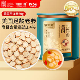 福东海 美国西洋参片60g 进口花旗参切含片泡水送长辈滋补品 约0.6-0.8cm