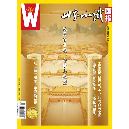 【世界知识画报】2025年12月刊 商品图1