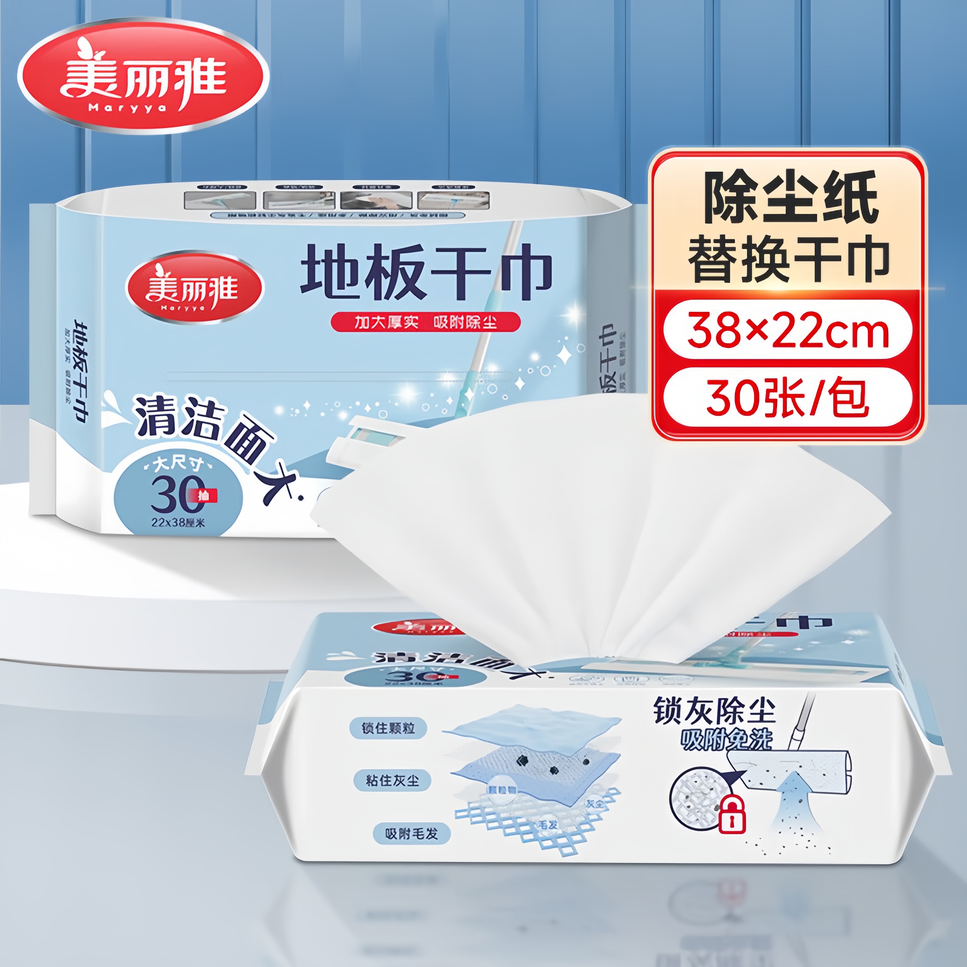 【一次性抹布干巾】美丽雅一次性大号拖把替换干巾地板静电除尘纸抑菌懒人抹布 38*22cm*30张