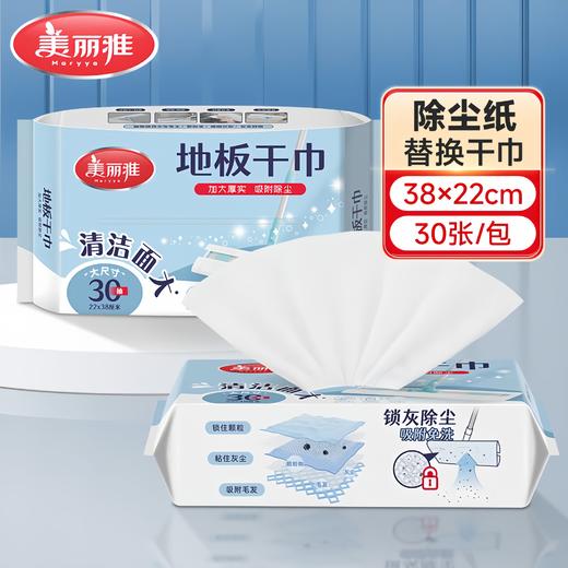【一次性抹布干巾】美丽雅一次性大号拖把替换干巾地板静电除尘纸抑菌懒人抹布 38*22cm*30张 商品图0